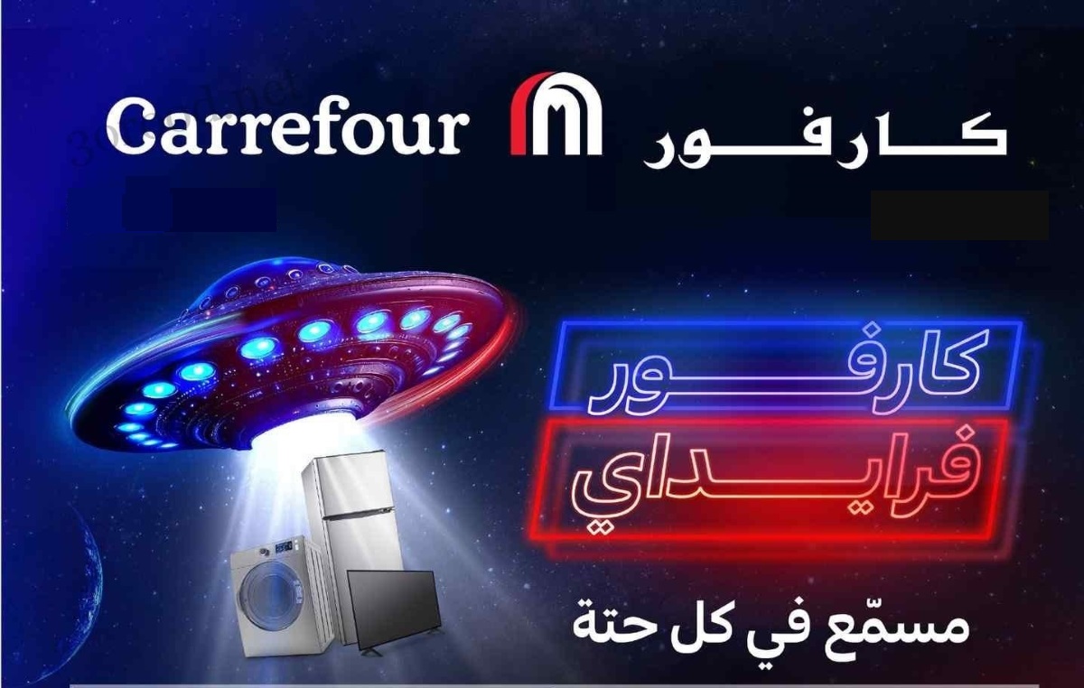 عروض كارفور السعودية في الجمعة البيضاء 2024.. فرصة كبرى وخصومات هائلة 5 عروض كارفور السعودية في الجمعة البيضاء 2024.. فرصة كبرى وخصومات هائلة