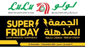 عروض لولو الجمعة البيضاء 2024