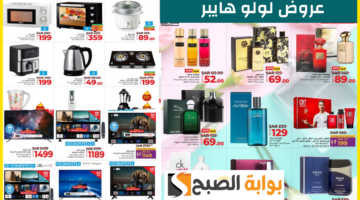 عروض لولو هايبر ماركت السعودية 1