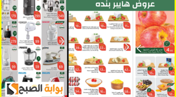 عروض هايبر بنده الأسبوعية 3