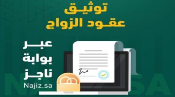 عقد الزواج1 1