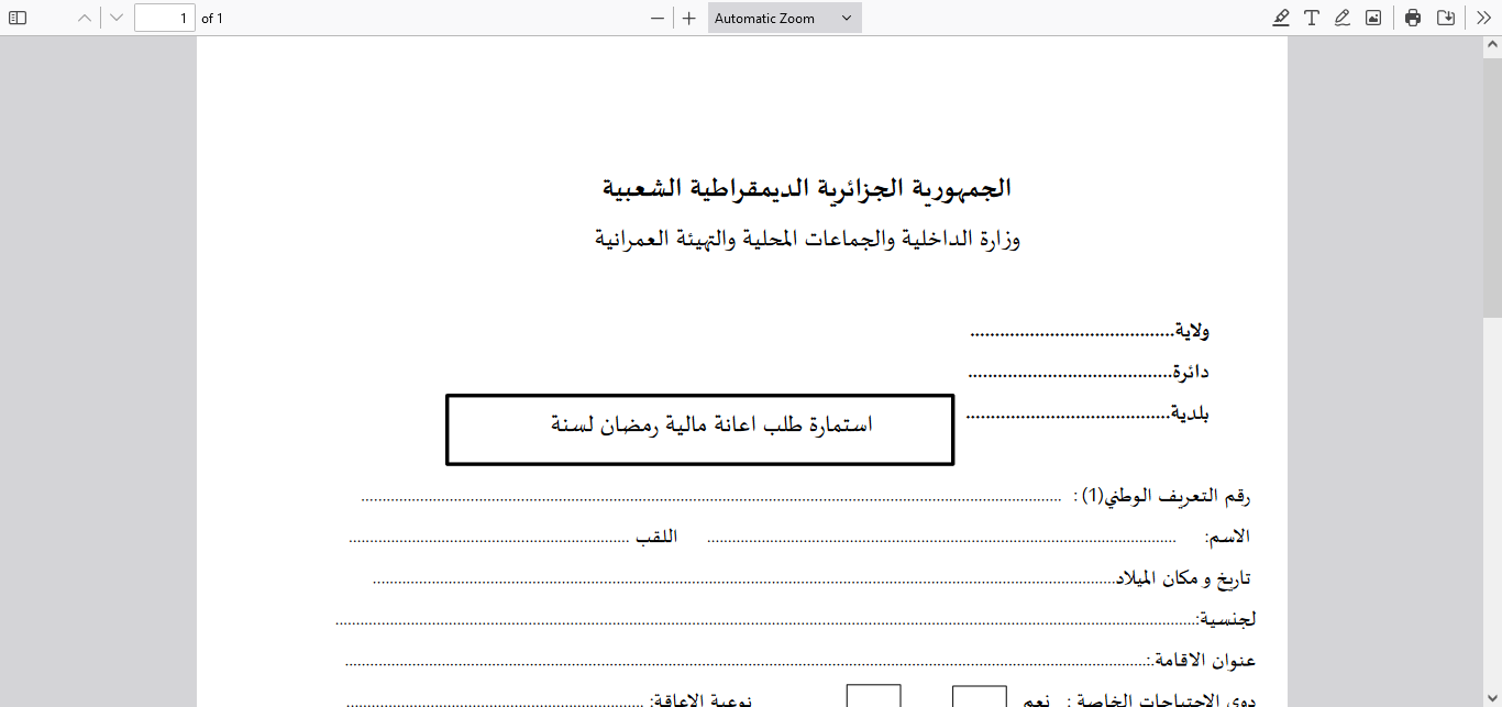 وزارة الداخلية توضح رابط استمارة التسجيل في قفة رمضان الجزائر 2025 5 وزارة الداخلية توضح رابط استمارة التسجيل في قفة رمضان الجزائر 2025