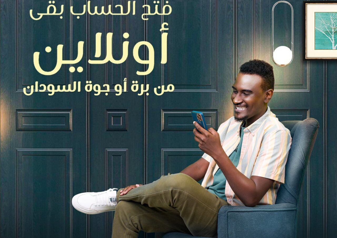 bankofkhartoum.com استمارة فتح حساب بنك الخرطوم والمستندات المطلوبة 2 bankofkhartoum.com استمارة فتح حساب بنك الخرطوم والمستندات المطلوبة