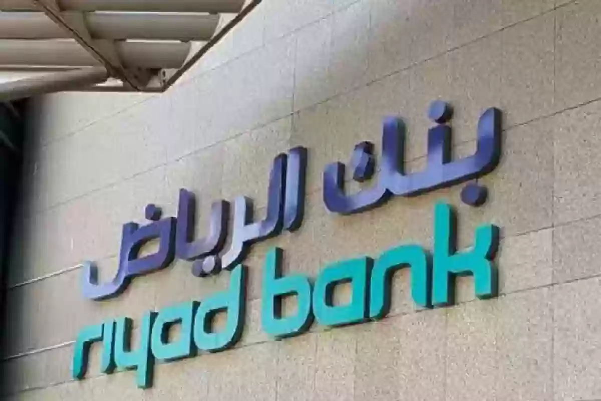 لن تحتاج لزيارة الفرع.. كيفية فتح حساب أون لاين بنك الرياض 1446 وأنواع الحسابات