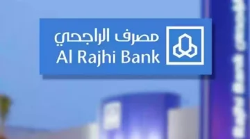 فتح حساب الراجحي للمقيمين 1446