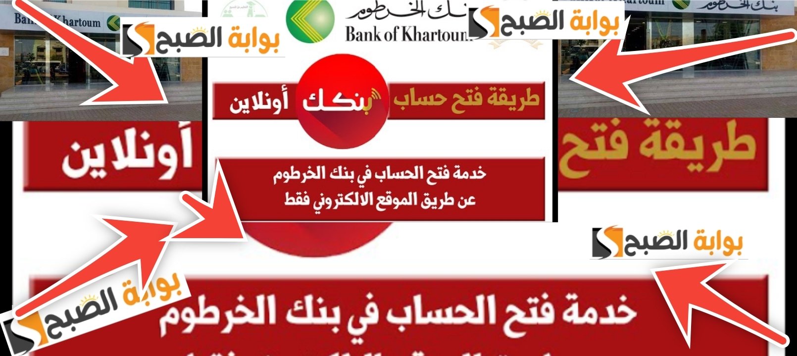 "قدم أونلاين عبر الهاتف" كيفية فتح حساب بنك الخرطوم 2024 عبر الموقع الرسمي bankofkhartoum 5 “قدم أونلاين عبر الهاتف” كيفية فتح حساب بنك الخرطوم 2024 عبر الموقع الرسمي bankofkhartoum