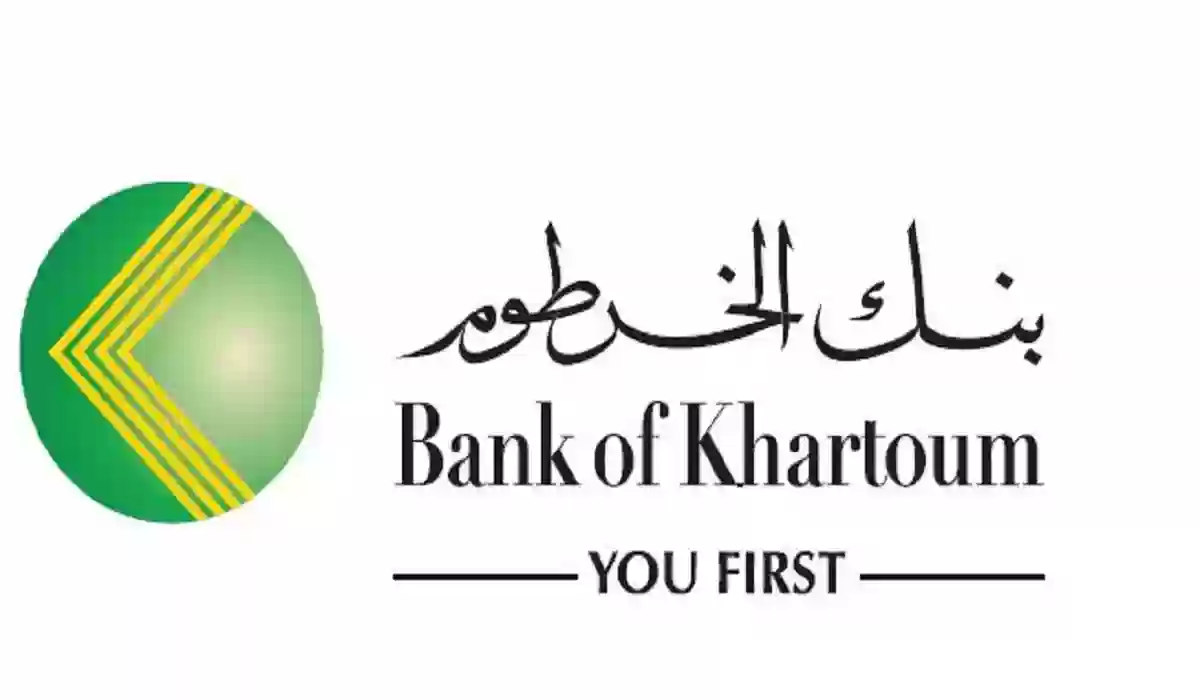 كيفية فتح حساب بنكي في بنك الخرطوم أون لاين الخطوات والشروط 2 كيفية فتح حساب بنكي في بنك الخرطوم أون لاين الخطوات والشروط