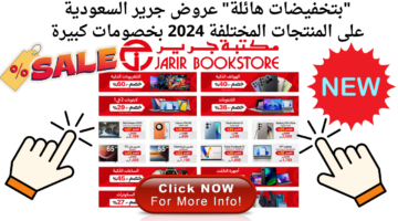 فرصة من ذهب عروض اكسترا السعودية على جميع الأجهزة المنزلية والهواتف المحمولة بخصومات هائلة تصل ل50 1