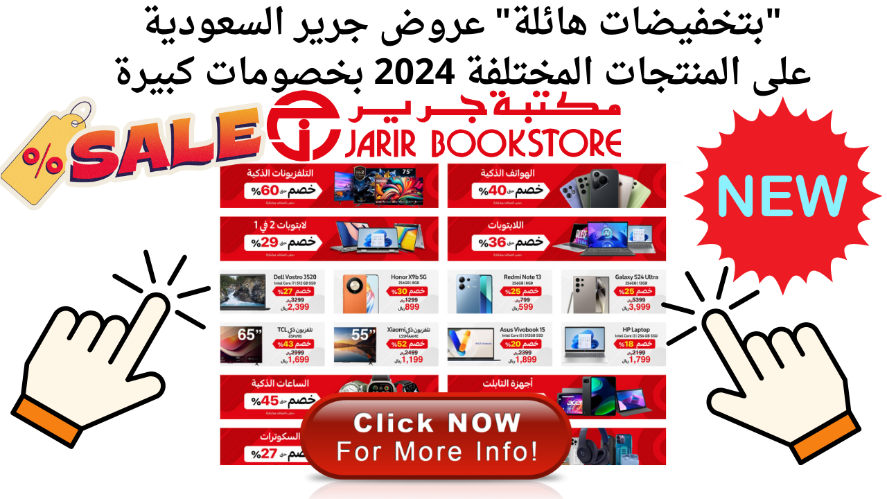 "توفير هائل 7500 ريال" عروض جرير السعودية ايفون وشاشات وعلى المنتجات المختلفة 2024 بخصومات كبيرة 5 “توفير هائل 7500 ريال” عروض جرير السعودية ايفون وشاشات وعلى المنتجات المختلفة 2024 بخصومات كبيرة
