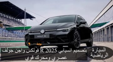فولكس واجن جولف R 2025
