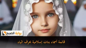 قائمة أسماء بنات إسلامية بحرف الياء 3