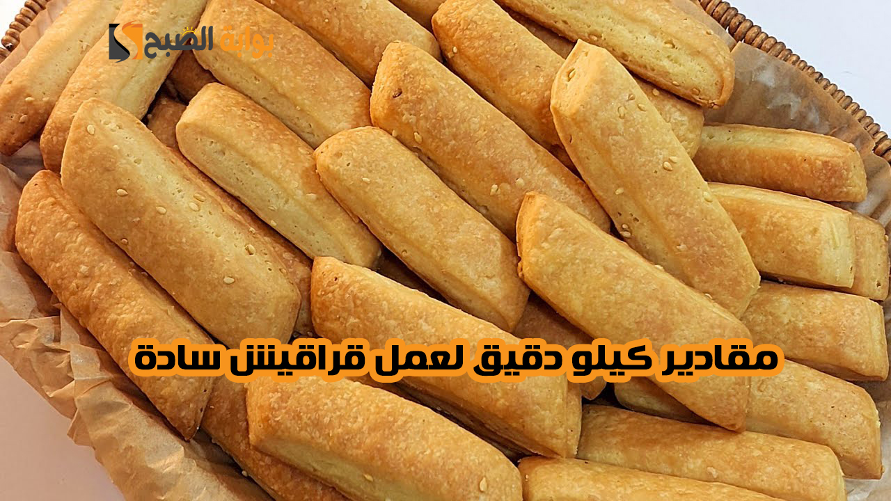 مقادير كيلو دقيق لعمل قراقيش سادة وهشه بأحلى وألذ طعم للفطار