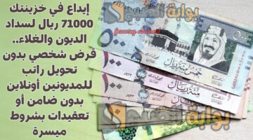 قرض شخصي بدون تحويل راتب للمديونين