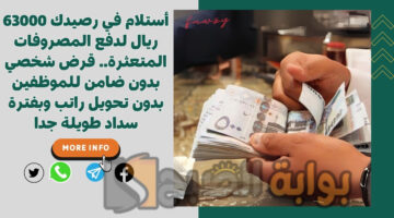 قرض شخصي بدون ضامن للموظفين