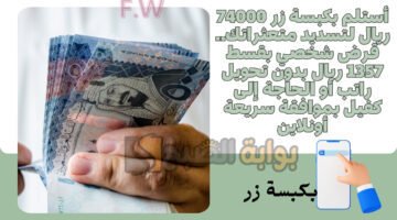 قرض شخصي بقسط 1357 ريال