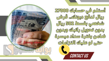 قرض شخصي بقسط 502 ريال