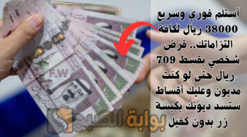قرض شخصي بقسط 709 ريال