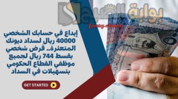 قرض شخصي بقسط 744 ريال