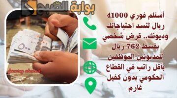قرض شخصي بقسط 762 ريال