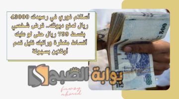 قرض شخصي بقسط 799 ريال