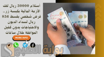 قرض شخصي بقسط 856 ريال