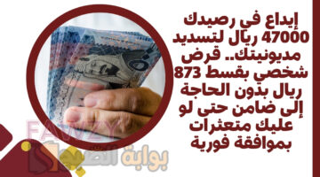 قرض شخصي بقسط 873 ريال