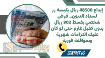 قرض شخصي بقسط 902 ريال