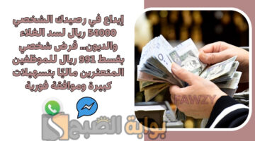 قرض شخصي بقسط 991 ريال
