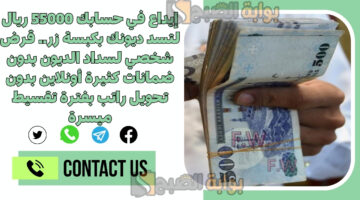 قرض شخصي لسداد الديون بدون ضمانات