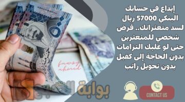 قرض شخصي للمتعثرين حتى لو عليك التزامات