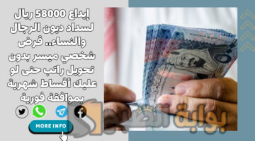قرض شخصي ميسر بدون تحويل راتب