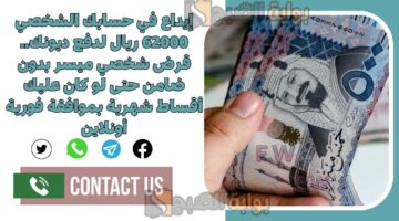 قرض شخصي ميسر بدون ضامن