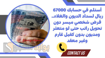قرض شخصي ميسر دون تحويل راتب