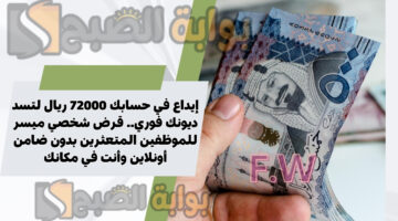 قرض شخصي ميسر للموظفين
