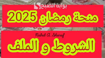 قفة رمضان الجزائر 2025