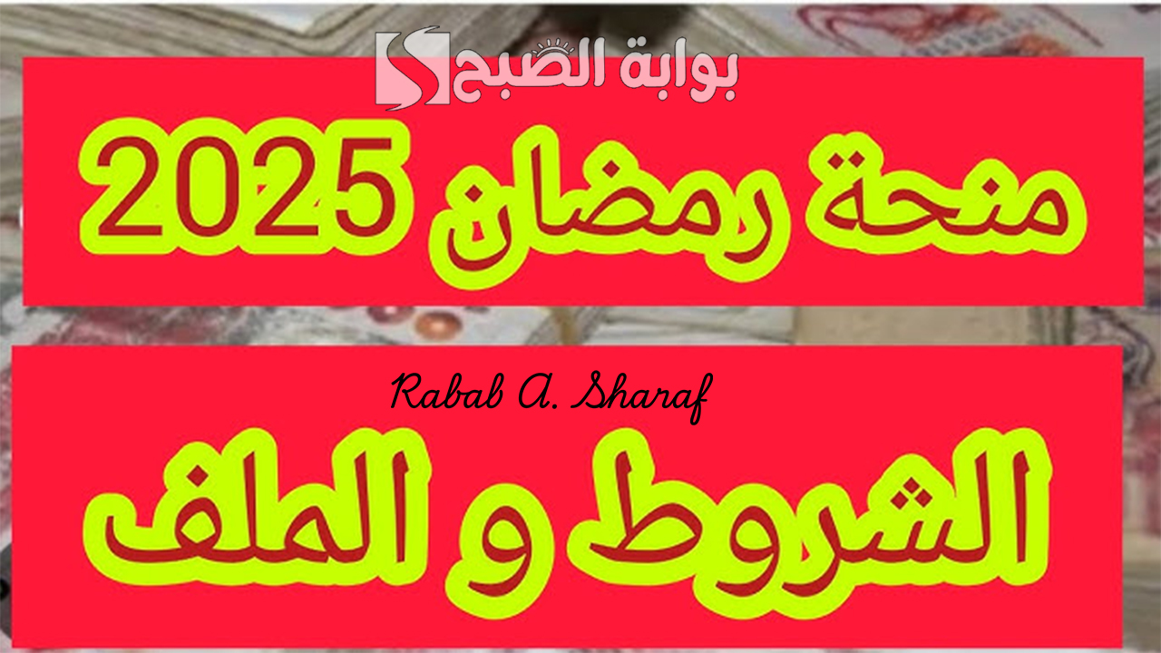 وزارة الداخلية الجزائرية توفر.. رابط استمارة التسجيل في قفة رمضان الجزائر 2025 5 وزارة الداخلية الجزائرية توفر.. رابط استمارة التسجيل في قفة رمضان الجزائر 2025