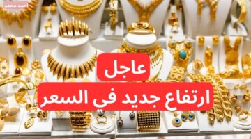 قفزة في سعر الذهب اليوم في العراق الجمعة 29 11 2024 في التعاملات