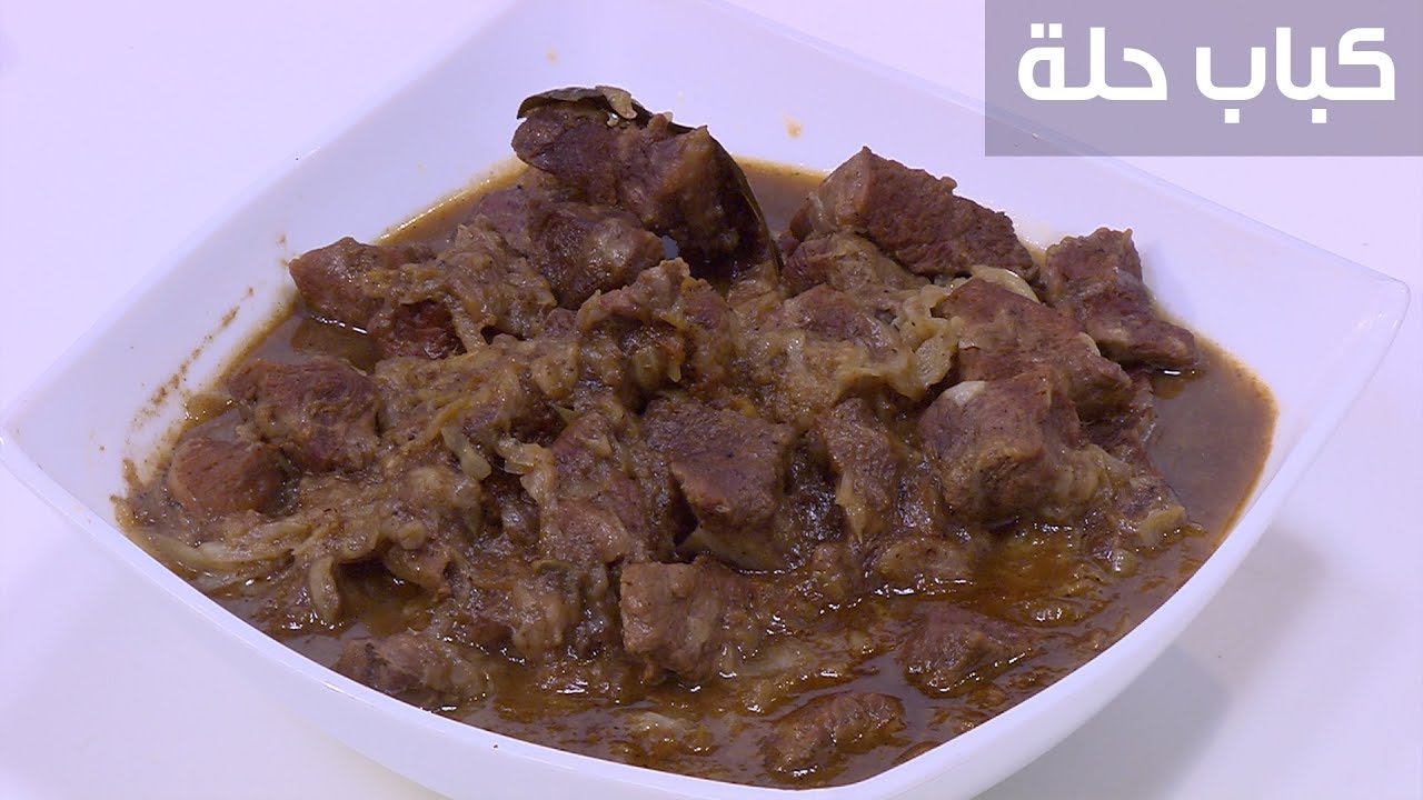 النتيجة مش هتختلف عن المطاعم .. خطوات تحضير كباب الحلةبسهولة ومش هتاخد معاكي وقت 2 النتيجة مش هتختلف عن المطاعم .. خطوات تحضير كباب الحلةبسهولة ومش هتاخد معاكي وقت