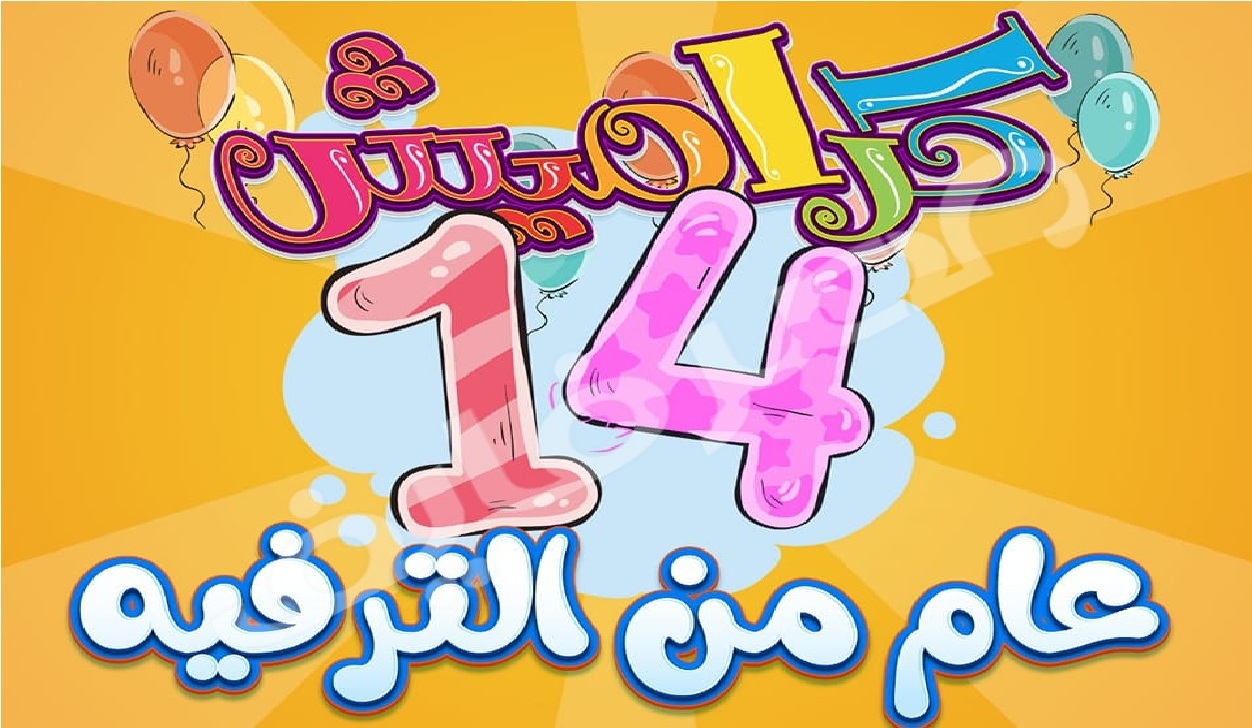 تردد قناة كراميش لاستقبالها علي الاقمار الصناعية نايل سات وعرب سات بأفضل جوده 2 تردد قناة كراميش لاستقبالها علي الاقمار الصناعية نايل سات وعرب سات بأفضل جوده