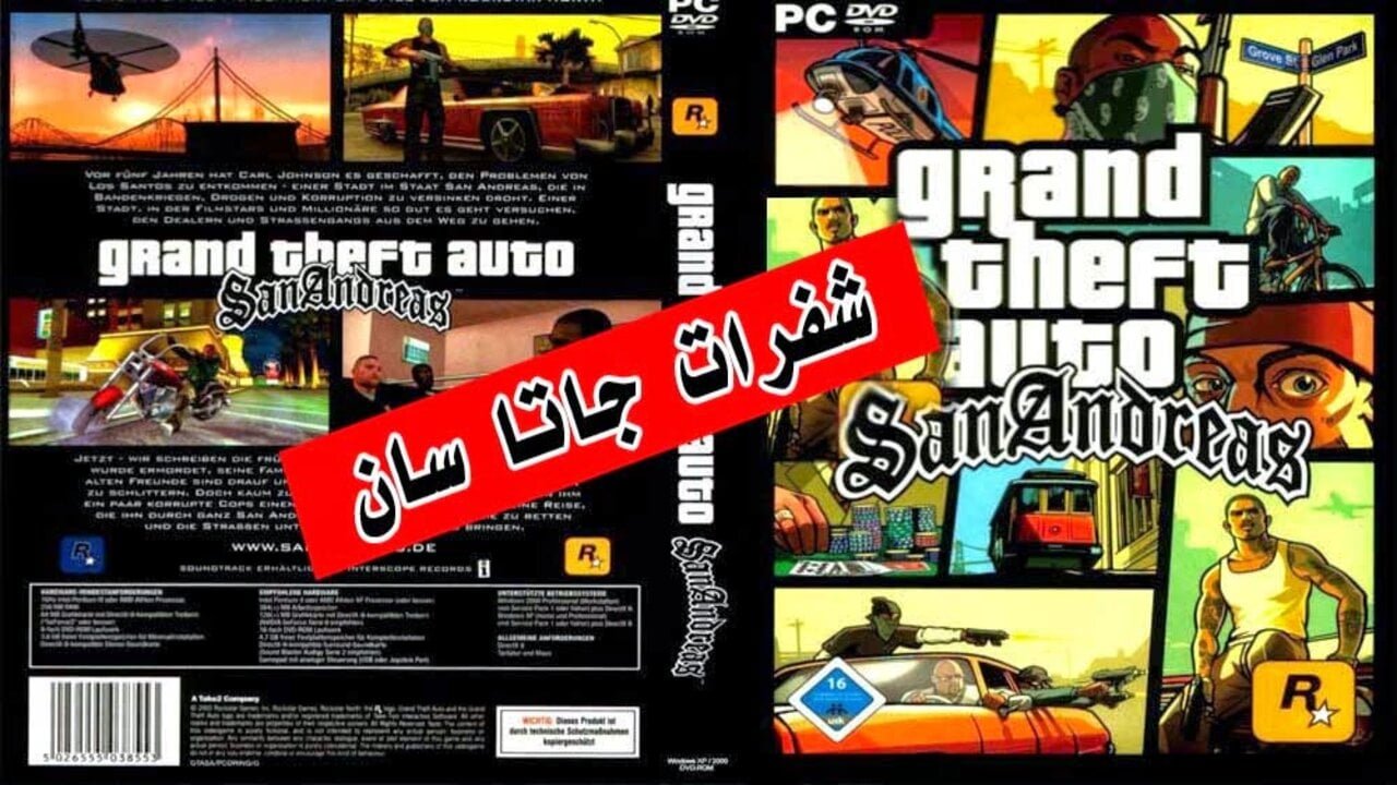 “هتبقي ملك اللعبة” اقوي شفرات وكلمات سر GTA San Andreas الجديدة