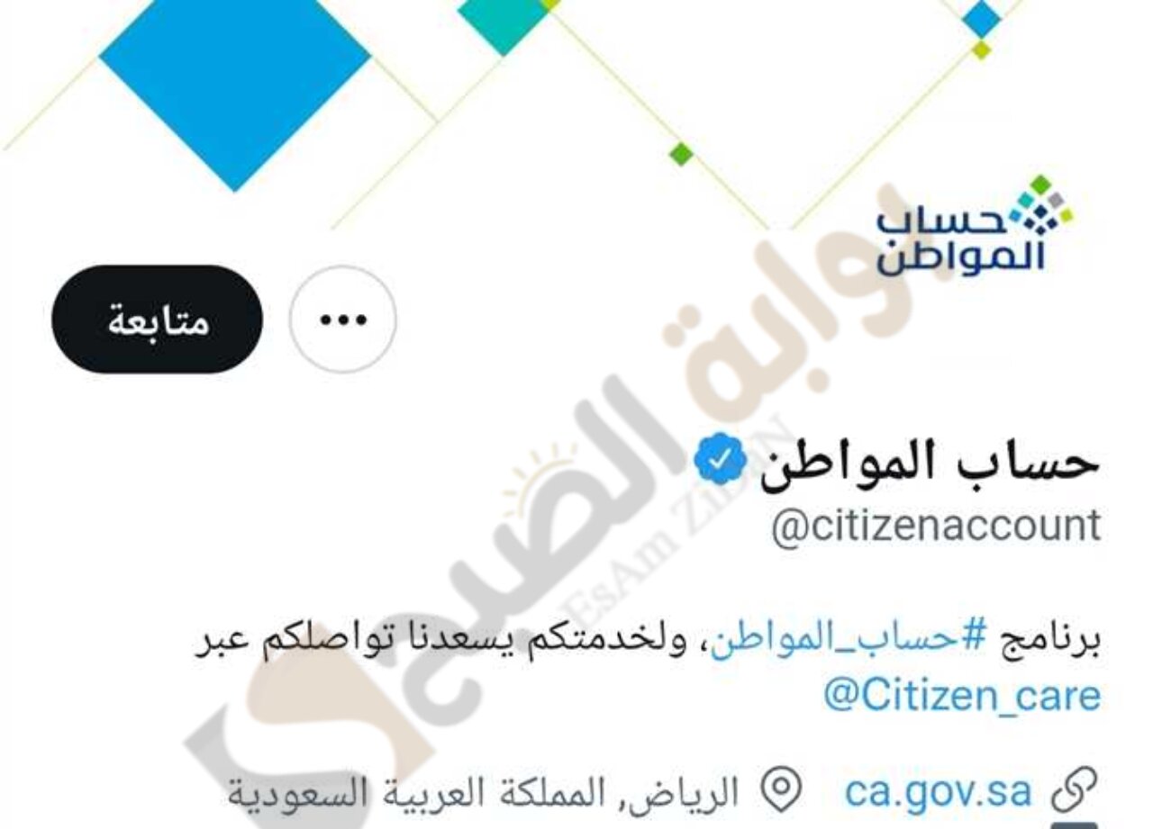 كم من الوقت يستغرق الرد على اعتراض حساب المواطن؟ وما هي خطوات الاعتراض؟