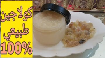 كولاجين لبان الذكر والنشا لتفتيح البشرة