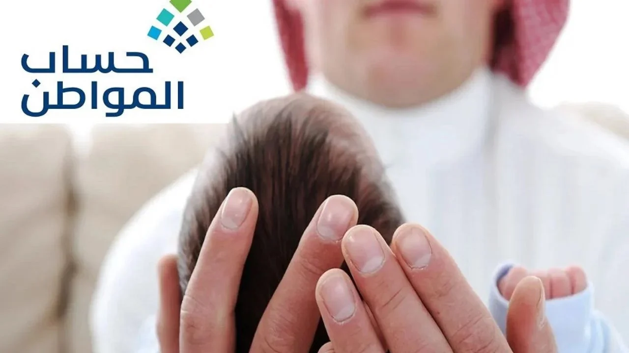 إضافة مولود جديد في حساب المواطن 1446.. الخطوات والشروط