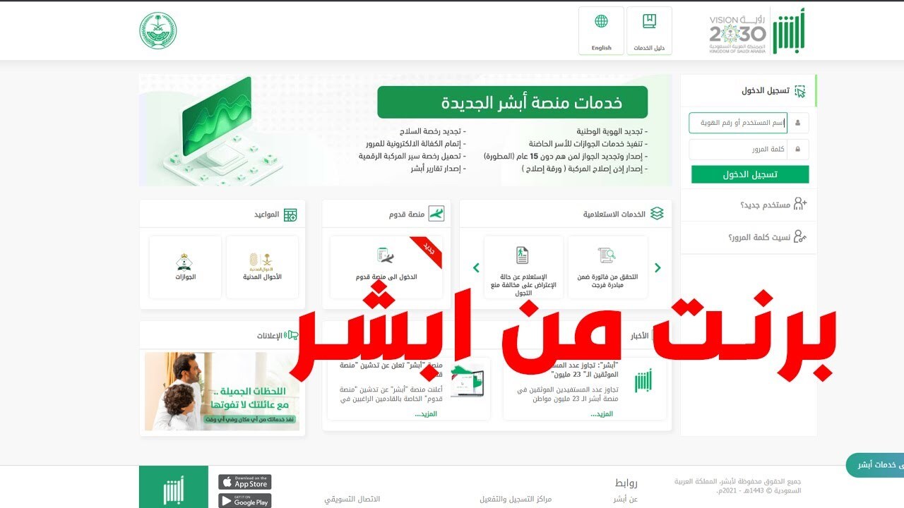 كيفية استخراج برنت من الأحوال عبر منصة أبشر وطريقة إصدار وثيقة بيانات مواطن 2024