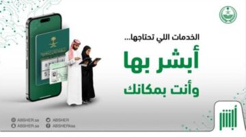 كيفية استعادة كلمة السر عبر أبشر إلكترونيًا