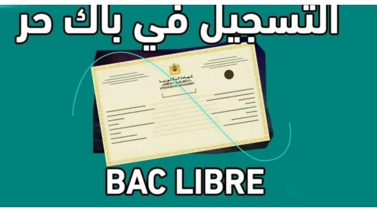 “في هذا الموعد”.. كيفية التسجيل في باك حر 2025 المغرب والشروط المطلوبة