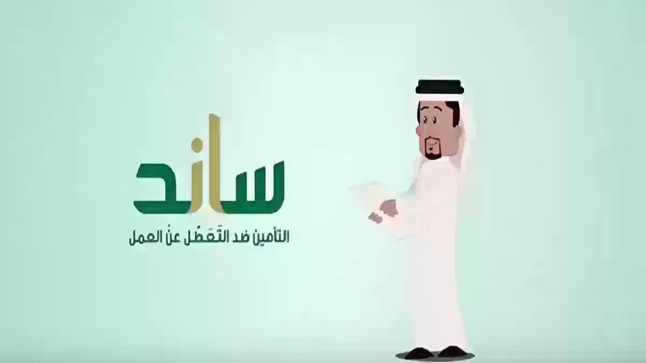 كيفية التسجيل في نظام ساند 2024 للعاطلين عن العمل وخطوات التحقق من الأهلية عبر gosi.gov.sa
