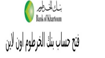 كيفية فتح حساب بنك الخرطوم اون لاين 2024