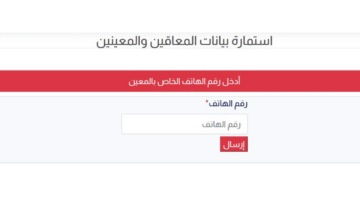 لأصحاب الاحتياجات الخاصة. خطوات التسجيل في استمارة المعين المتفرغ 2024 2025 بالعراق وابرز الشروط المطلوبة للتقديم عبر ur.gov .iq