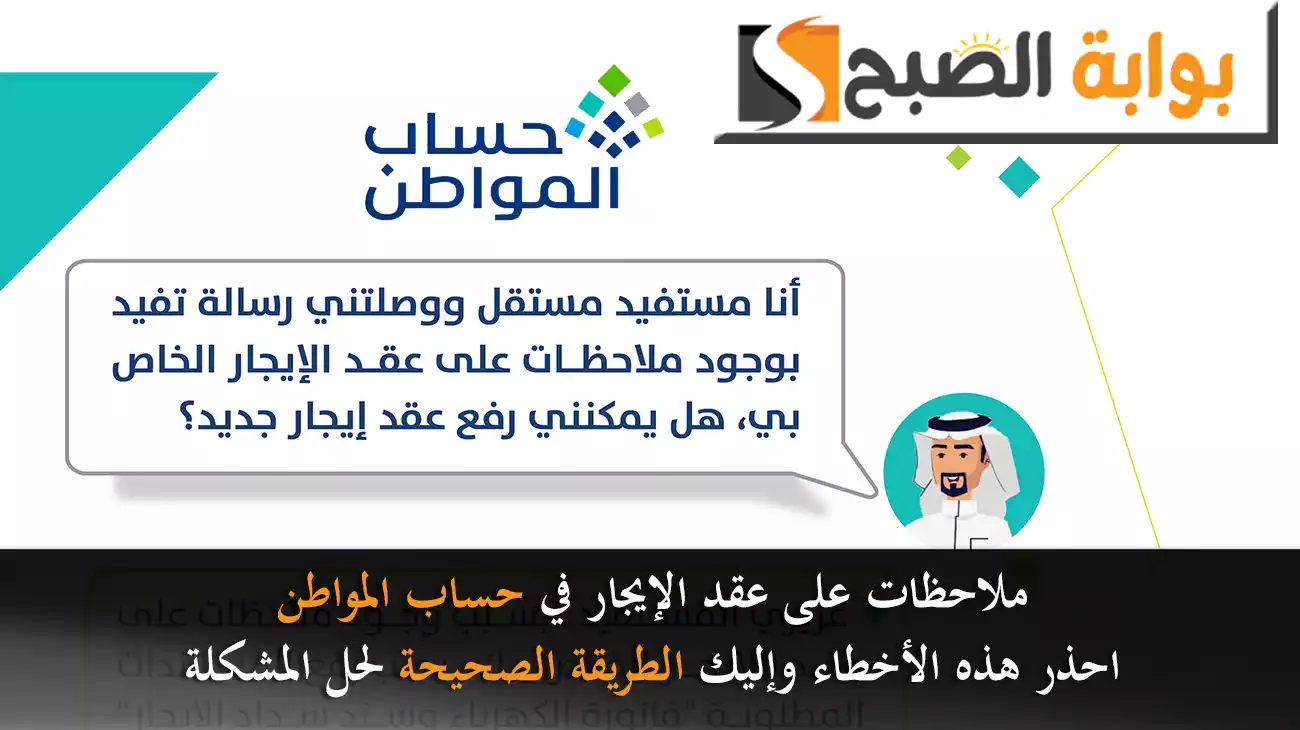 "ملاحظات على عقد الإيجار" حساب المواطن يوضح الطريقة الصحيحة لحل المشكلة ويحذِّر من الأخطاء 5 “ملاحظات على عقد الإيجار” حساب المواطن يوضح الطريقة الصحيحة لحل المشكلة ويحذِّر من الأخطاء